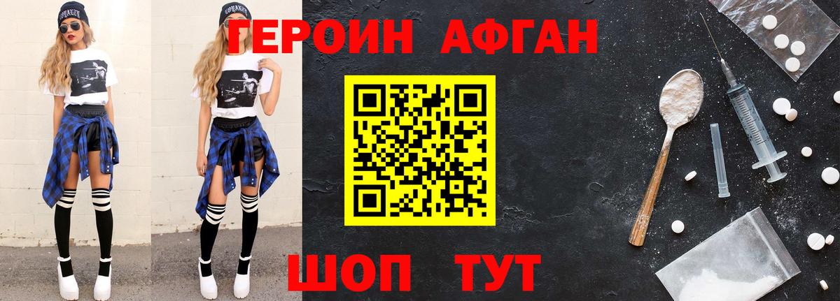 Северск  Героин Афган  Вход с VPN 