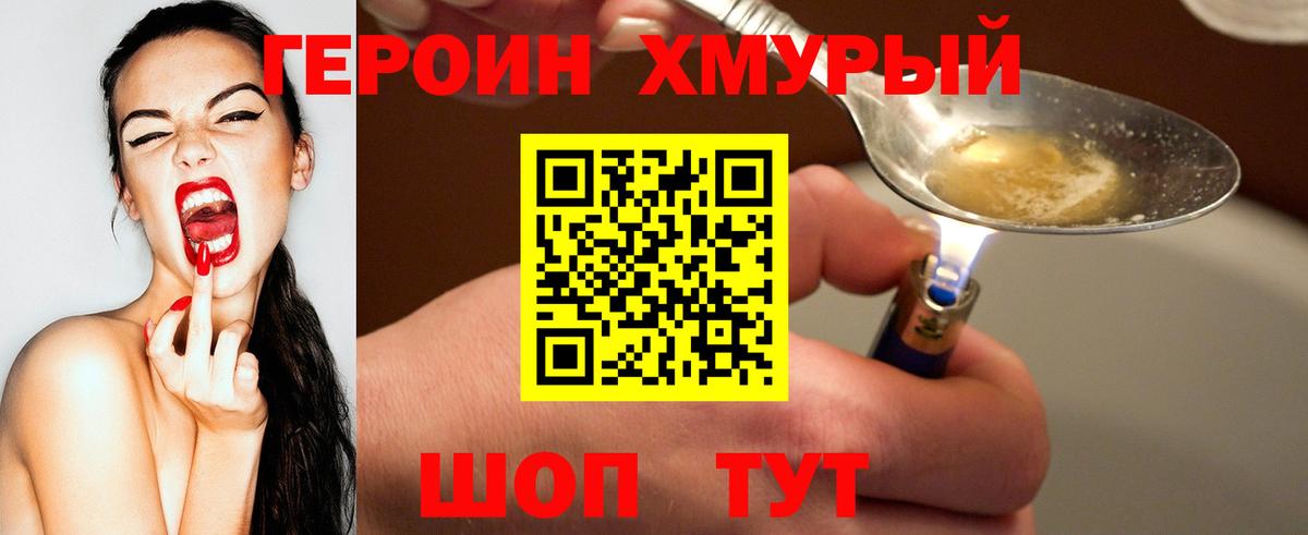 ГЕРОИН Heroin Северск